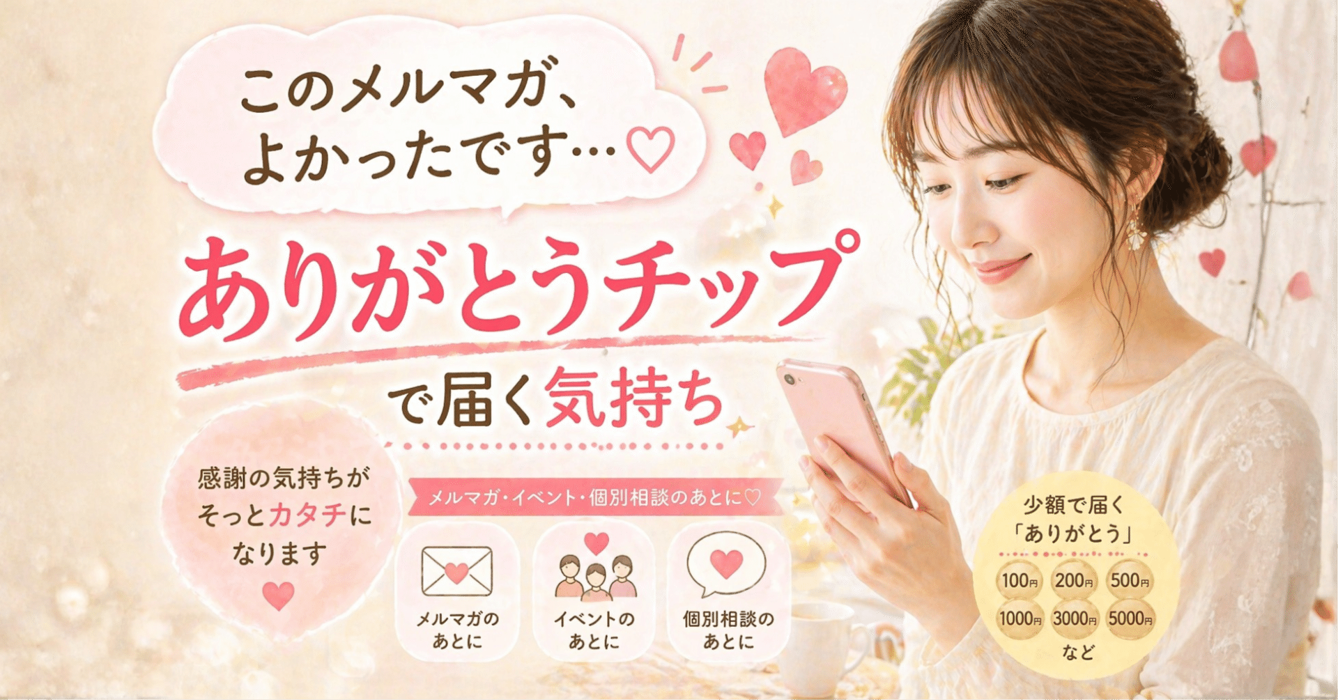 リザストの「ありがとうチップ」とは?|感謝の気持ちがカタチになる リザストの「ありがとうチップ」とは?|感謝の気持ちがカタチになる