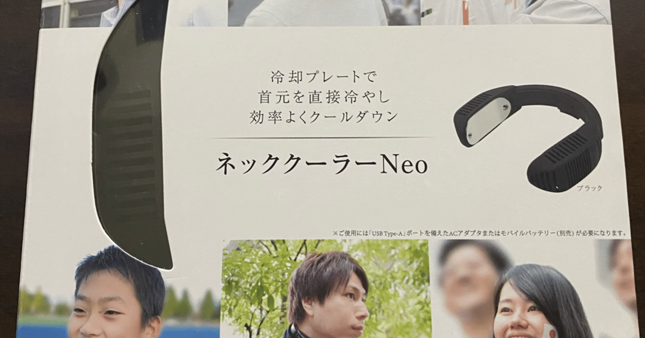 クーラー neo ネック