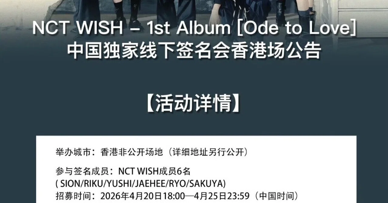 nct wish poppop 香港 kms サイン会 当選者限定 シオン 🇭🇰 NCTWISH SION シオン 260515 KMS 個別対面サイン 当選ボーダー