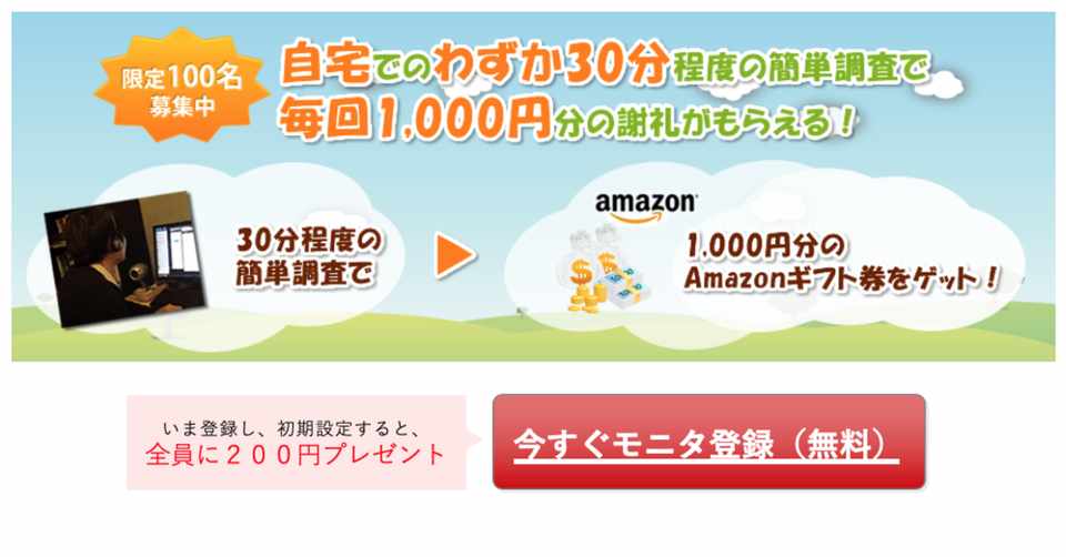 ポップインサイト創業記 8 ネット広告でのモニタ募集 池田朋弘 Note