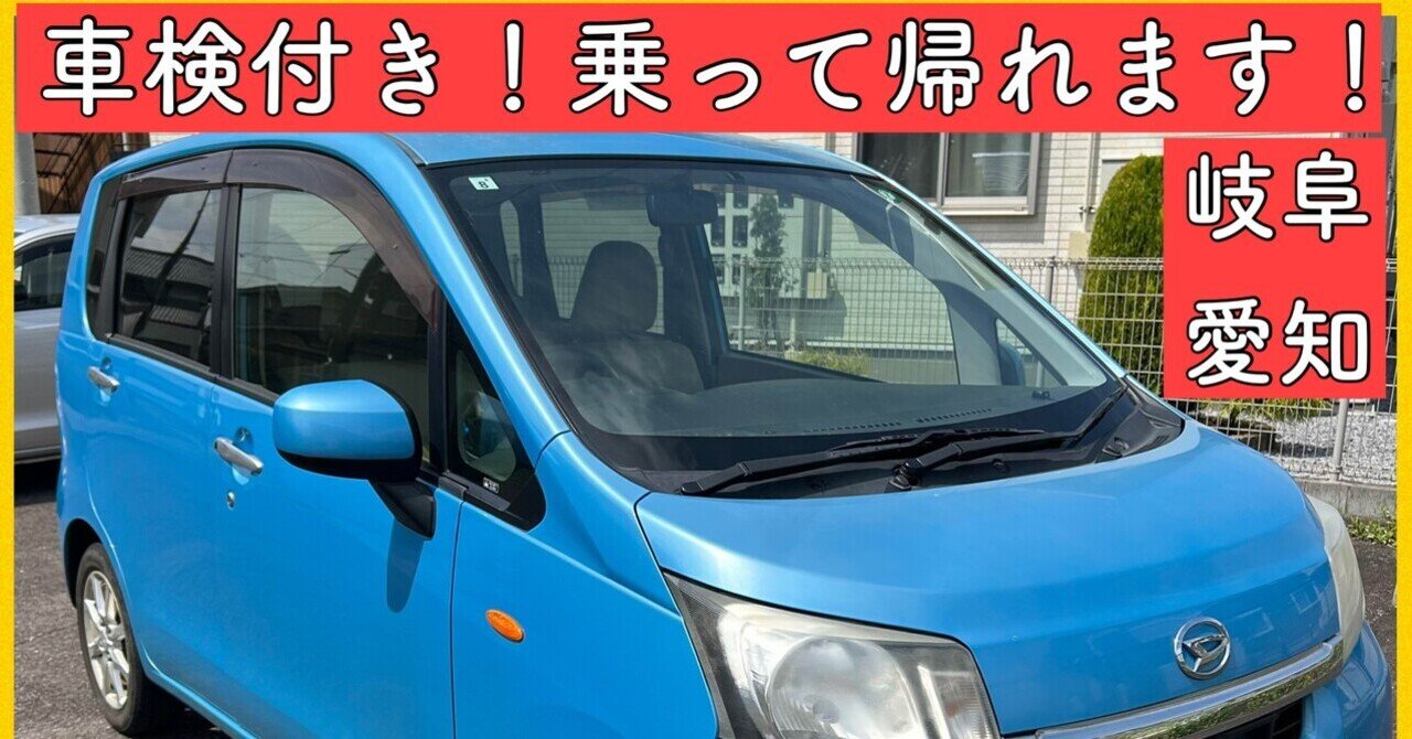 乗って帰れます！ダイハツムーブ！車検あり！ 乗って帰れます！車検あり！込み込み価格ダイハツムーブ☺️ (ろーパパ