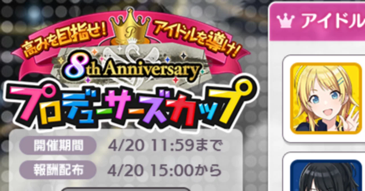 備忘録】シャニマス8thPカップ(2026年4月) 登山あり めぐる｜えびたろう