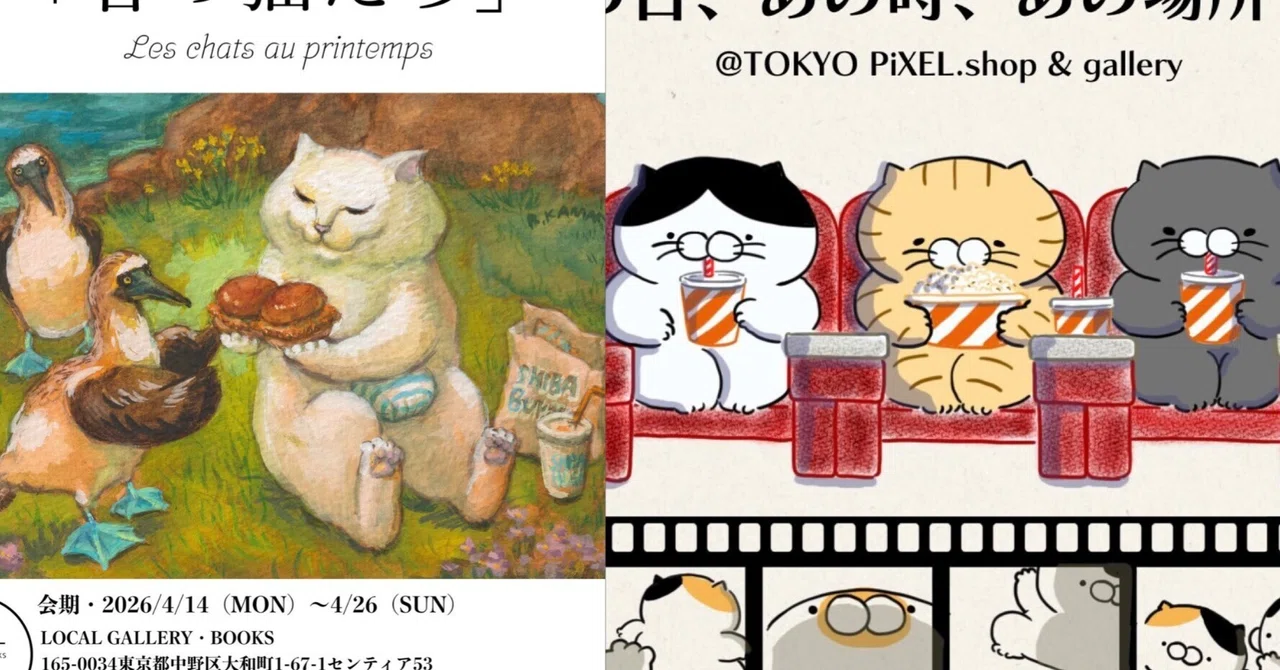 022 今週がラスト！ 2大かわいい猫イラストの個展が開催中｜タビジロウ