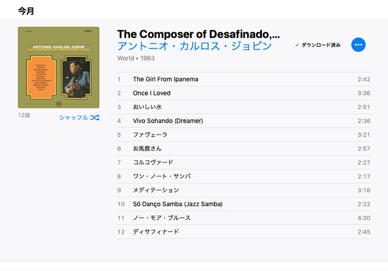 Apple Musicのカタカナ変換の話 1dozen Note