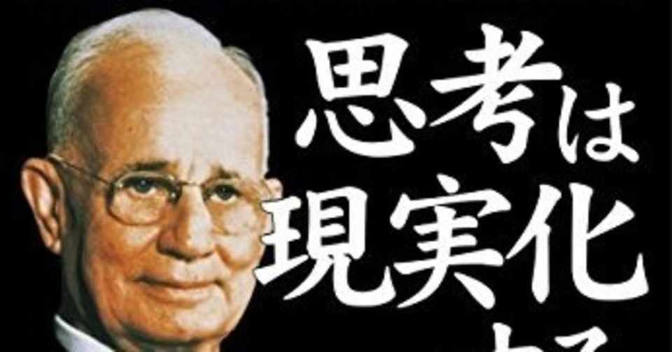 書評 要約 成功するメンタルの在り方 思考は現実化する 1 オカケン 役立つ本の要約 Note