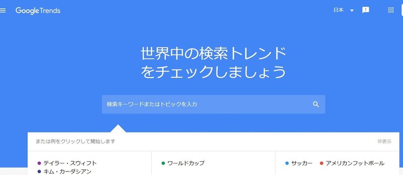 googleトレンド2