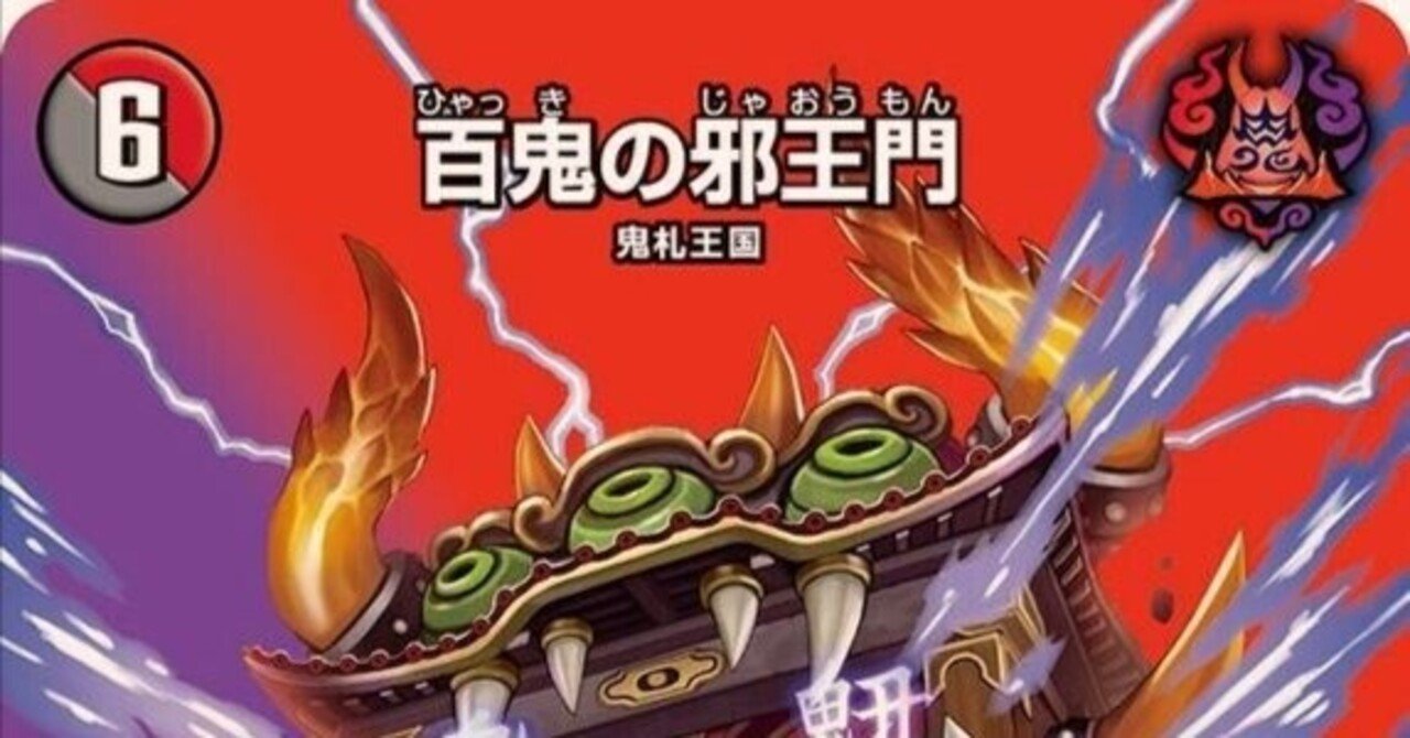 赤黒邪王門 備忘録(2026/04/20)｜きらす