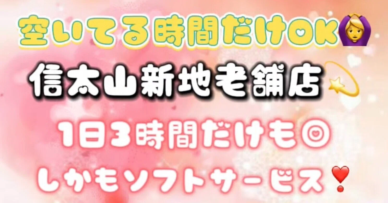 信太山 新地 時間