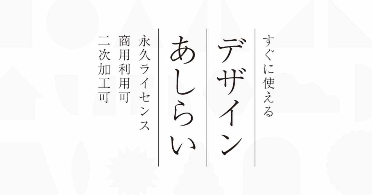 すぐに使えるデザインあしらい Hana ヨシザワ ハナ Note