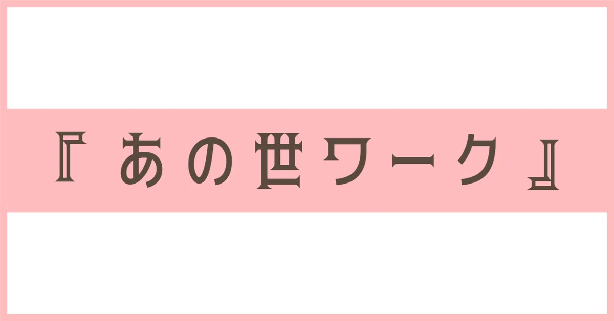 見出し画像