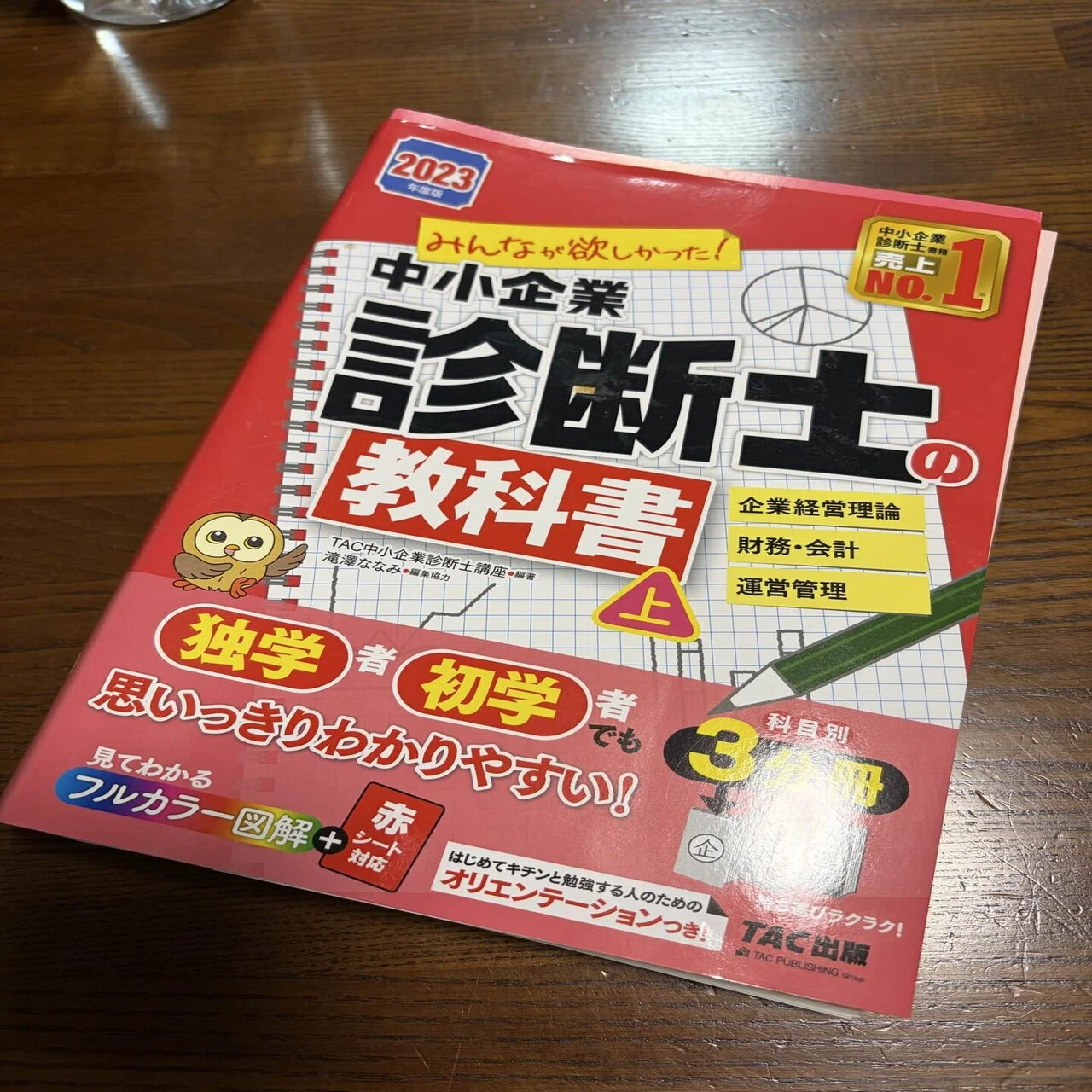 持ち運び問題集・テキストの作り方｜全資格試験・受験対応｜弁護士mika