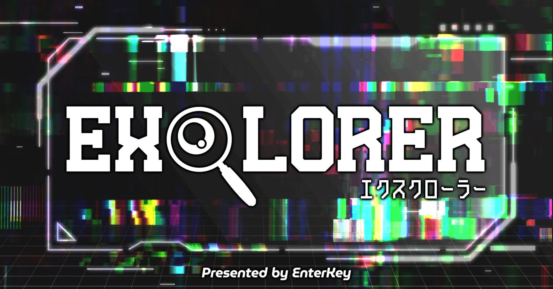 EXQLORER 後半｜EnterKey