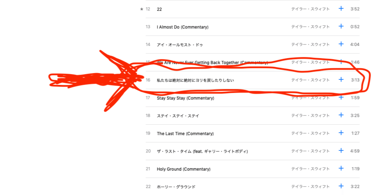 Apple Musicのカタカナ変換の話 1dozen Note