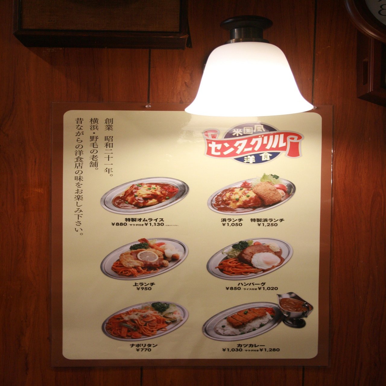 後編 センターグリル 70年以上愛され続ける横浜老舗洋食屋 うまいぞ 横浜 Note