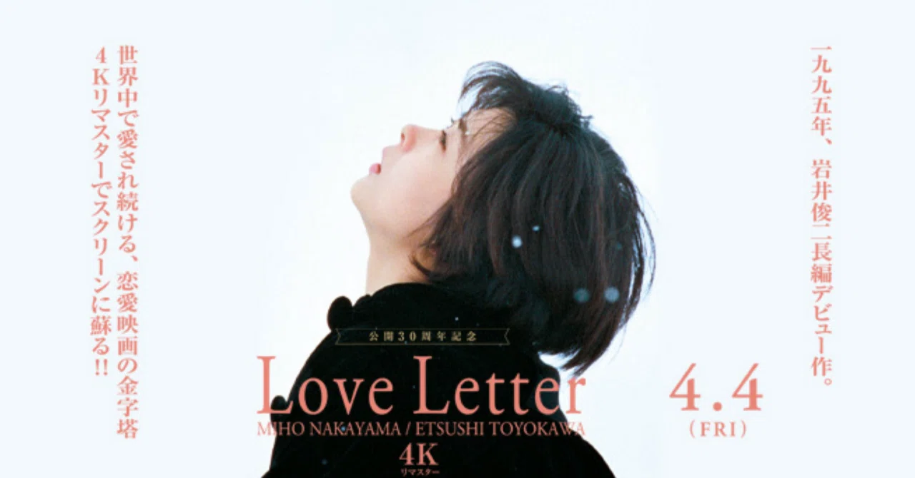 Love Letter』にあって『人はなぜラブレターを書くのか』になかった