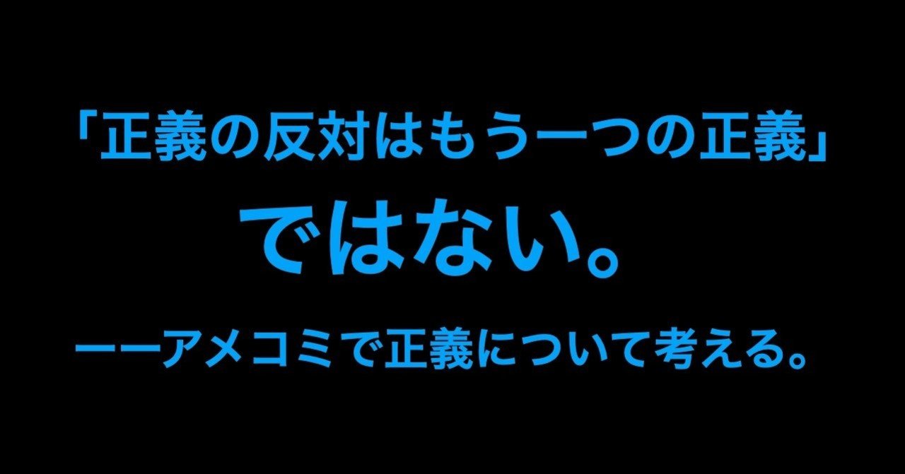 無料公開 正義の反対はもう一つの正義 ではない アメコミで正義について考える やどうふ Note