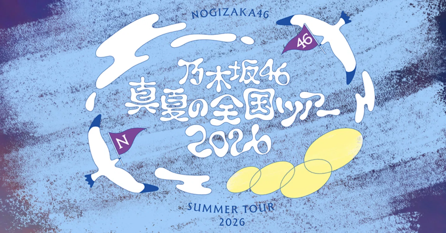 乃木坂46 真夏の全国ツアー2026｜sho-setlist