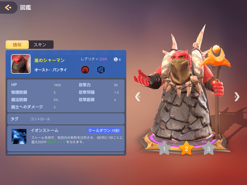 最強ディヴァインの紹介 ジグ Note