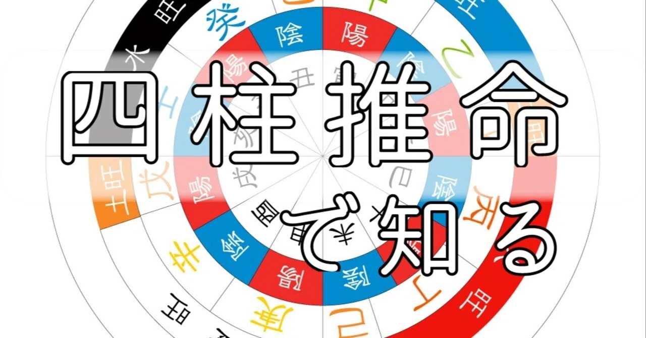 完璧な人間が存在しない理由を四柱推命で説明してみる｜椛嶋慎吾