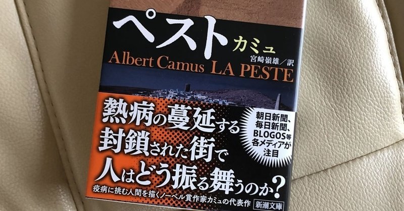感想文 ペスト カミュ 椿 由紀 Yuki Tsubaki Note