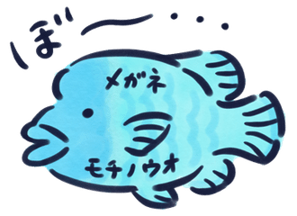 海の生き物 ナポレオンフィッシュ編 まりか博士 Note