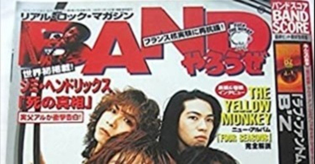音楽雑誌のメンバー募集に投稿すると何が起きるのか 大西 啓介 Keisuke Onishi Note
