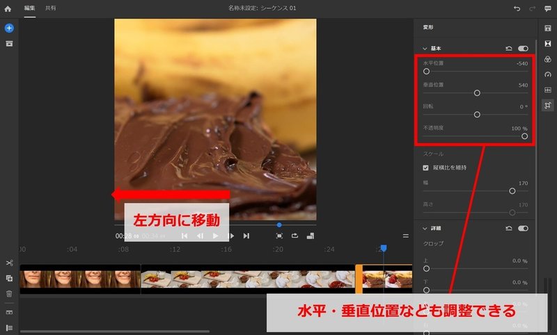Adobe Premiere Rushを活用したソーシャルメディア向け動画づくり 基礎編 動画のサイズや長さを調整 して 動画を編集してみよう ループス コミュニケーションズ Note