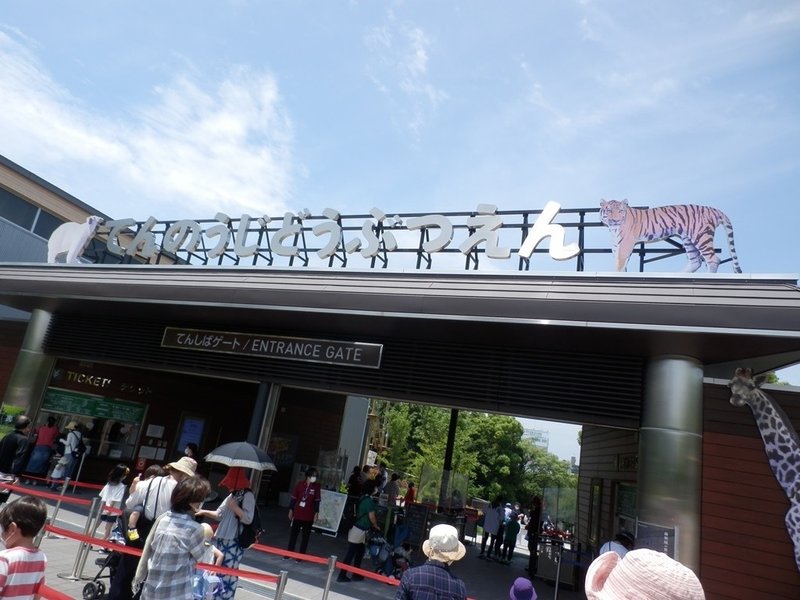 天王寺動物園が再開園した翌日に訪ねた 前編 年5月27日 河野陽炎 プロ資格マニア 保有資格30ほど 失効4 放送大単位 Note