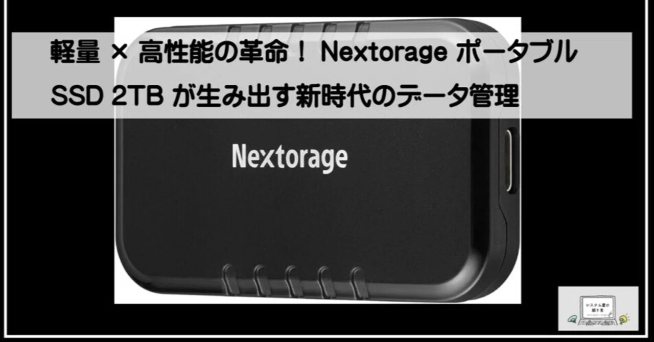 Nextorage ディスプレイ搭載 ポータブルSSD 2TB Replacing my main SSD] The Nextorage portable SSD is amazing! [Too
