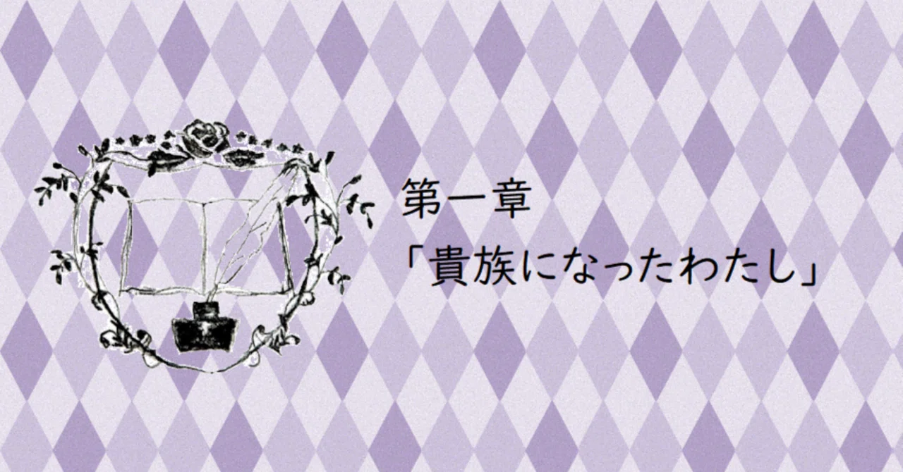 アニメ『本好きの下剋上 領主の養女』第1章「貴族になったわたし」感想