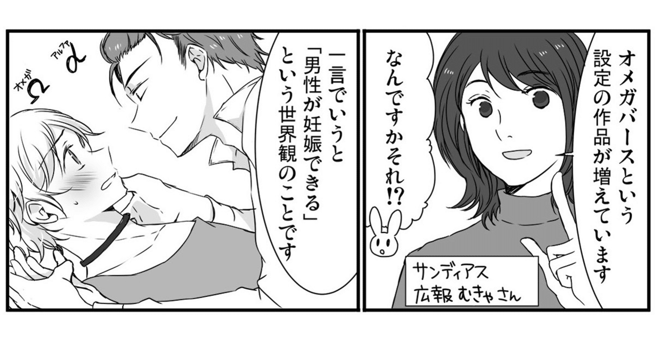 男性同士が妊娠できる オメガバース設定 作品が増加 Mau 97万人のbl専門サイトに聞く Blトレンド とカジュアルbl作品が引き起こす Bl読者の覚醒説 アプリマーケティング研究所