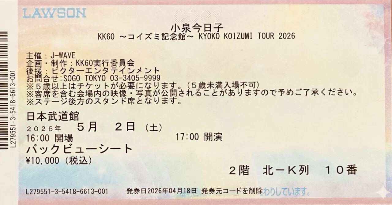 音楽御礼行脚 #3｜小泉今日子＠日本武道館（2026.05.02）｜OPA