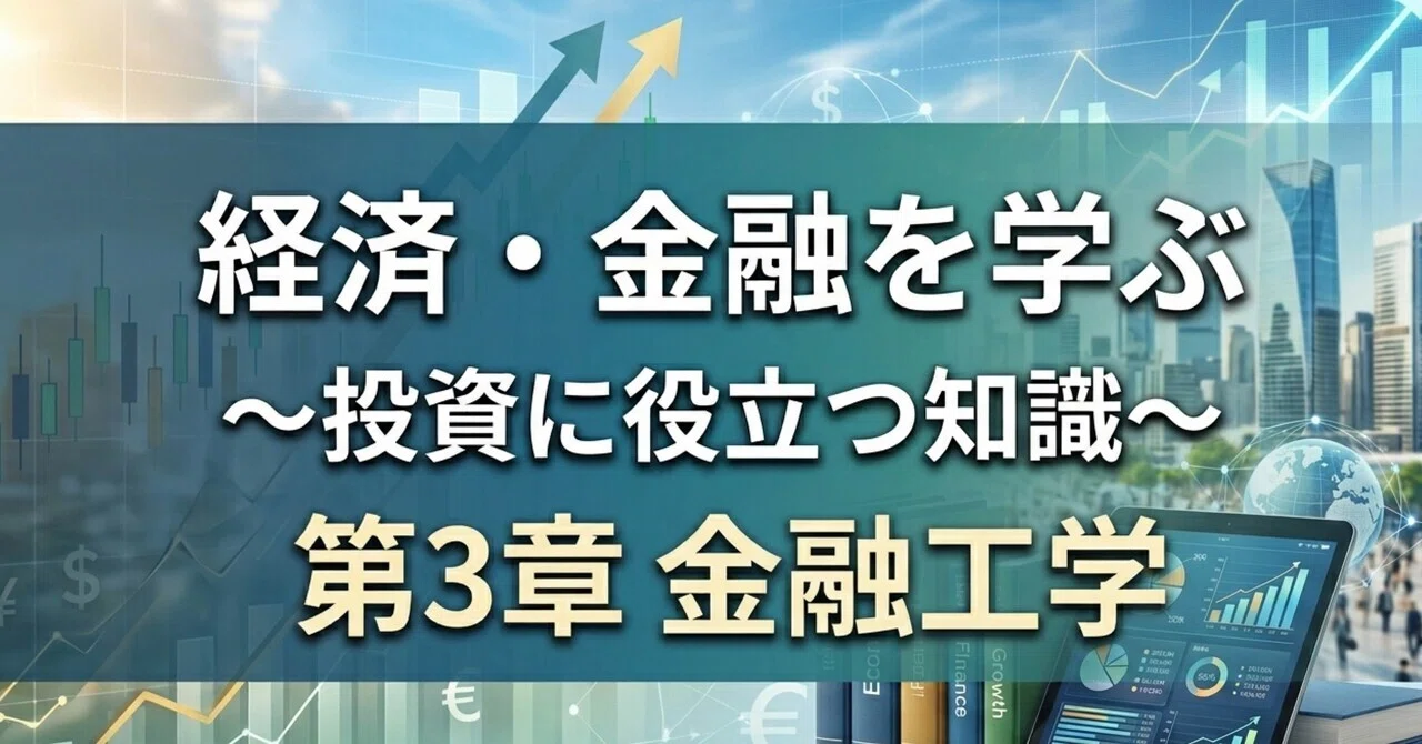 【中古】 電力取引の金融工学 経済・金融を学ぶ 〜投資役立つ知識〜 第3章 金融工学｜tanekaki