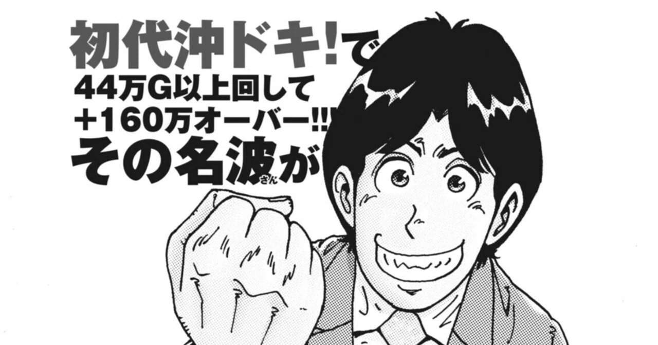 パチスロひとり旅NEXT→／奥田渓竜＋名波誠（別冊パチスロパニック7