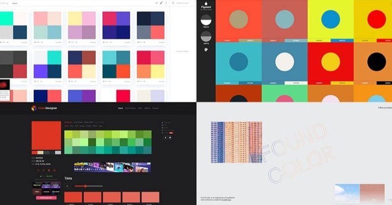 L Webデザイン 無料カラーパレットツール10選 Dai Note