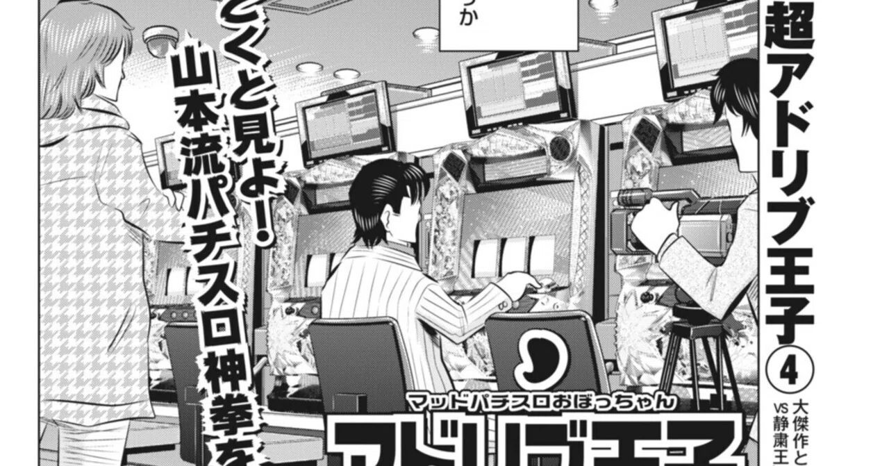 超アドリブ王子／あかつきけいいち（別冊パチスロパニック7 2016年4月