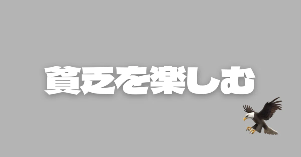 Life Becomes Easier When You Enjoy Living Poorly with ASD｜たか | ASDの生存戦略