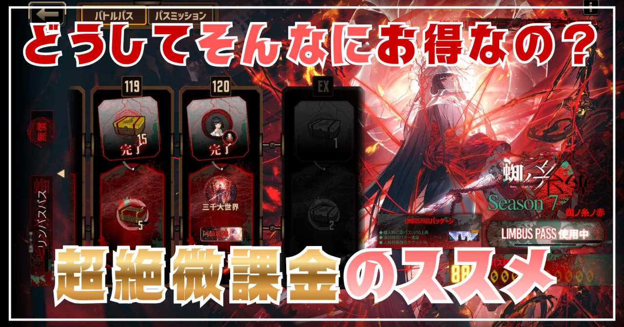 ソシャゲ課金に疲れたあなたへ。リンバスカンパニー超絶微課金のススメ