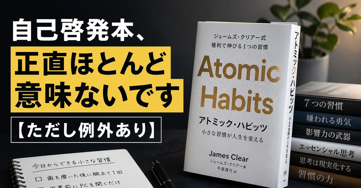 自己啓発本 自己啓発本、正直ほとんど意味ないです【ただし例外あり】｜AIに