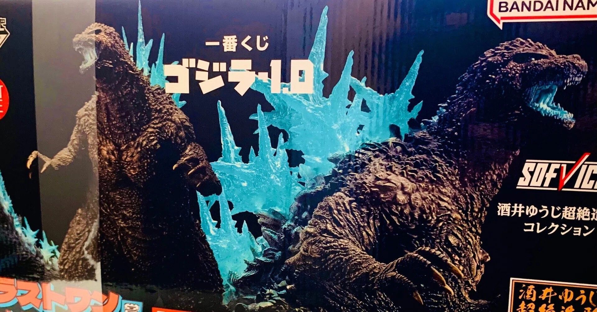 一番くじゴジラ-1.0-ラストワン賞への想い-｜IMATOY_JAPAN(イマトイ