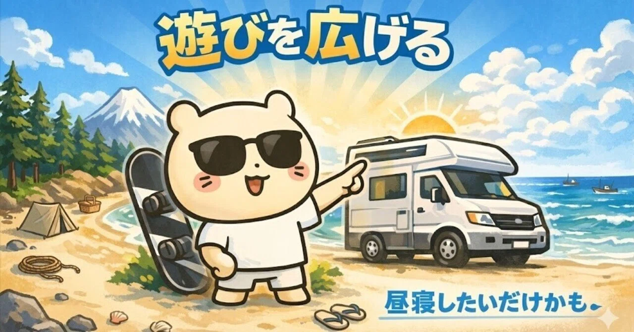 なぜ今、普通のSUVではなくキャンピングカーなのか？｜家を建てたその