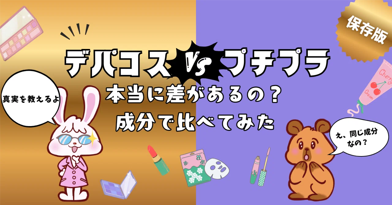 デパコスプチプラ12,000円→8,990円 thumbnail.JPG