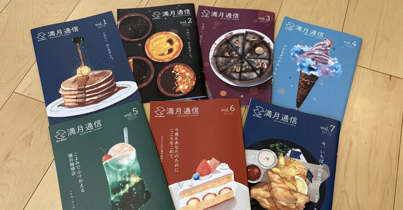 満月珈琲店のZINE、通販します。｜桜田千尋