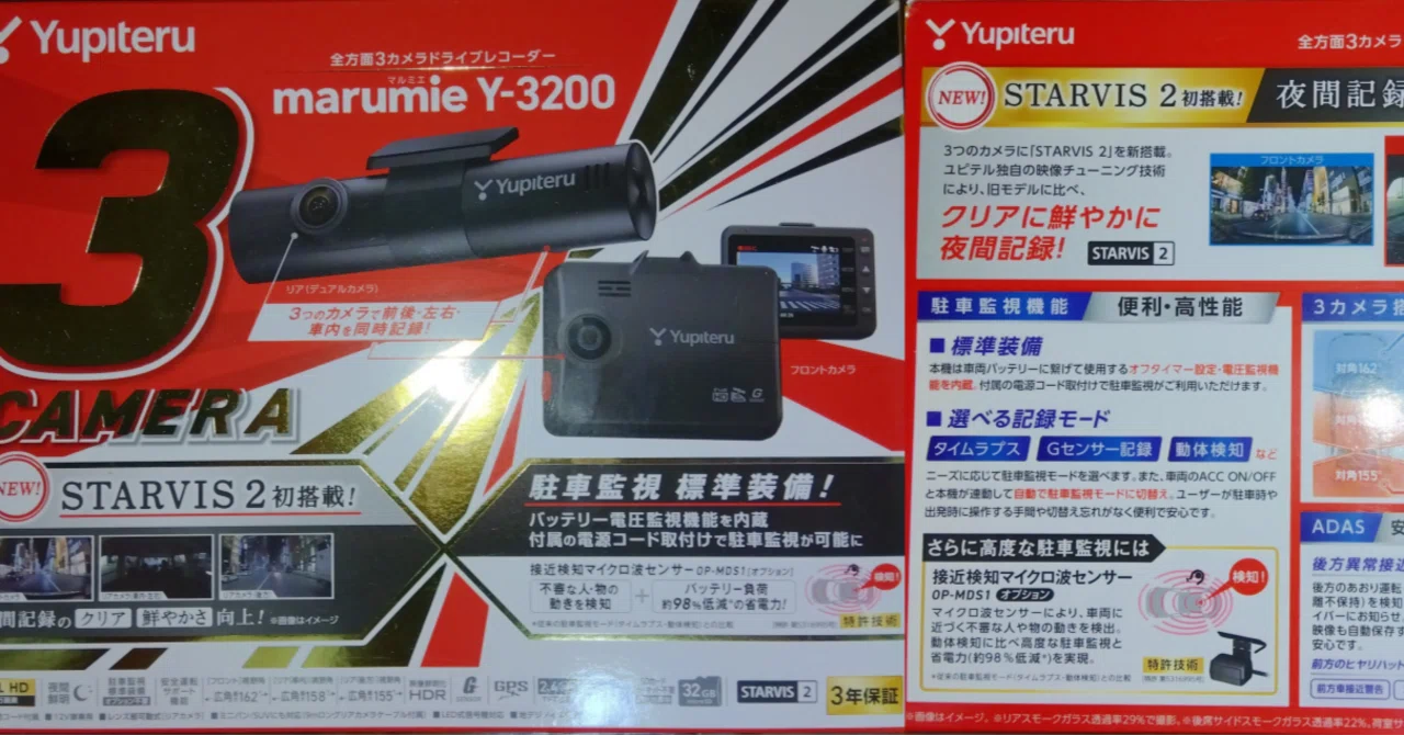 ユピテル 全方面3カメラドライブレコーダー Y-3200を使ってみての感想
