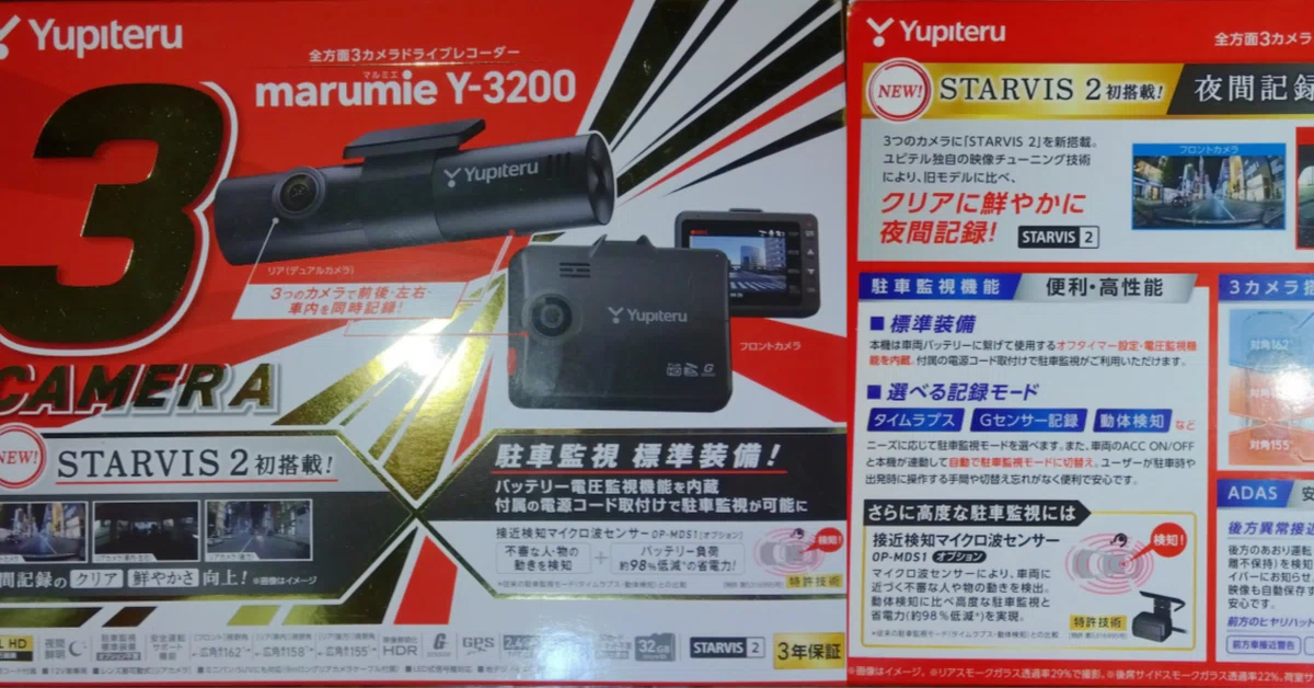 レビュー】ユピテル 全方面3カメラドライブレコーダー Y-3200【動画