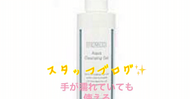 水溶性クレンジングのすすめ まりこ先生 皮膚科医 Note