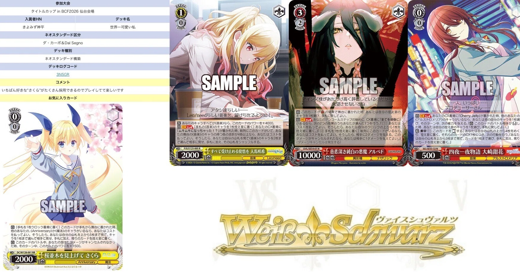 五等分の花嫁 タイトルカップ 盾 優勝盾 ヴァイスシュヴァルツ WS新弾レビュー「五等分の花嫁∬」 ｜たいむましん