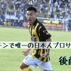 名監督、名選手が称える現リーベルプレート監督マルセロガジャルド