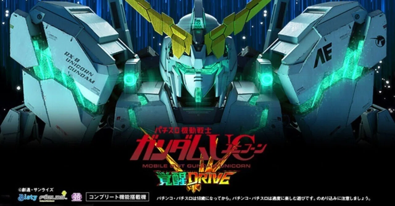 無料公開】【スマスロ 機動戦士ガンダムユニコーン】期待値・データ 