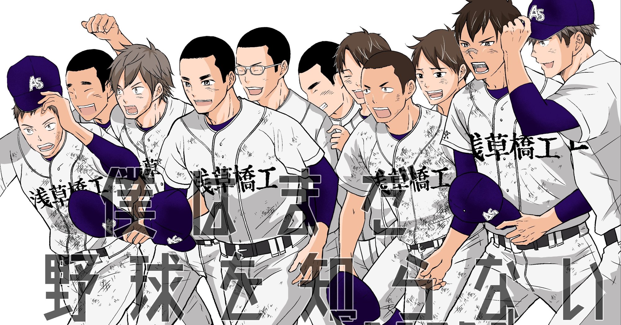 僕はまだ野球を知らないsecond 第1話 西餅 Note 僕はまだ野球を知らないsecond 第1話 西餅 Note